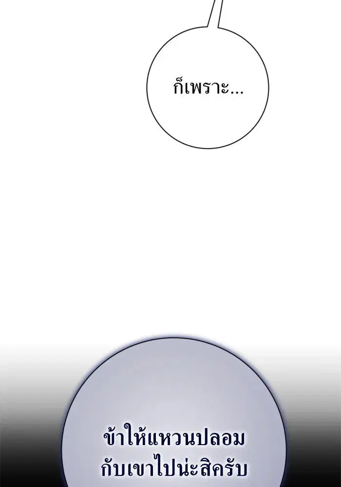Your Throne ตอนที่ 139 หน้า 7