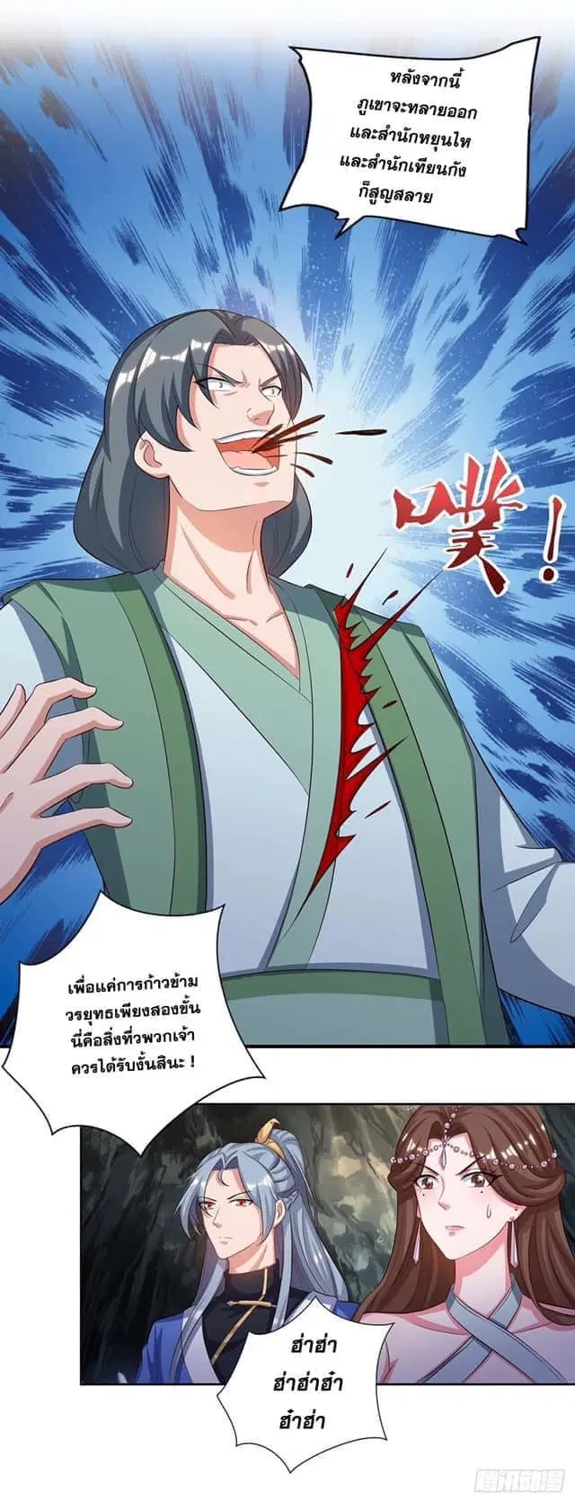 Reborn 80,000 years ตอนที่ 152 หน้า 12