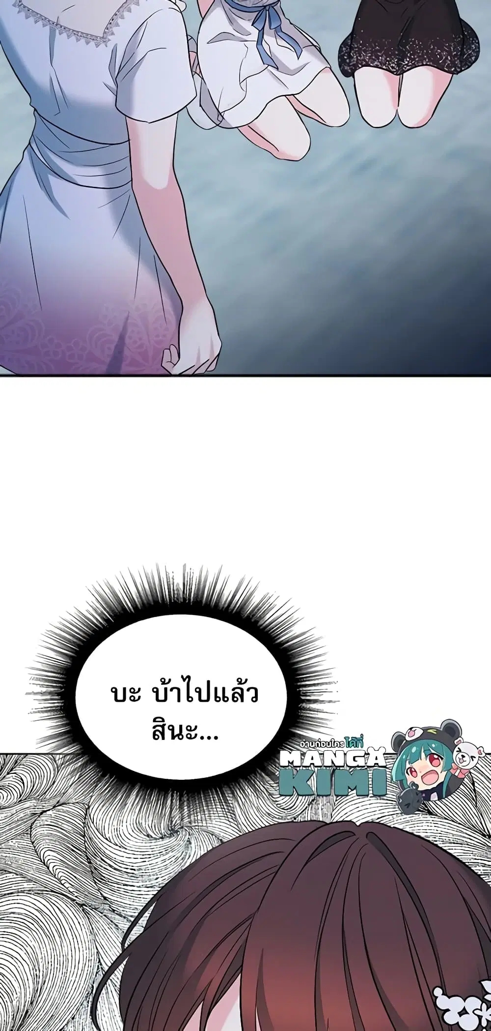 My Life as an Internet Novel ตอนที่ 140 หน้า 43