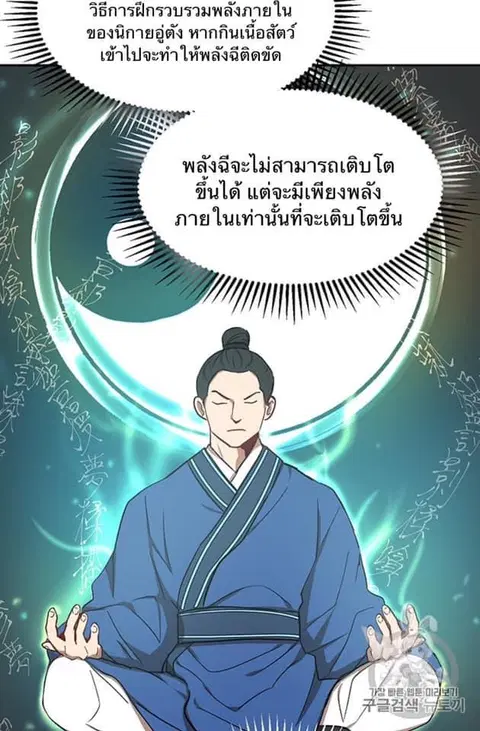 Path of the Shaman ตอนที่ 6 หน้า 81