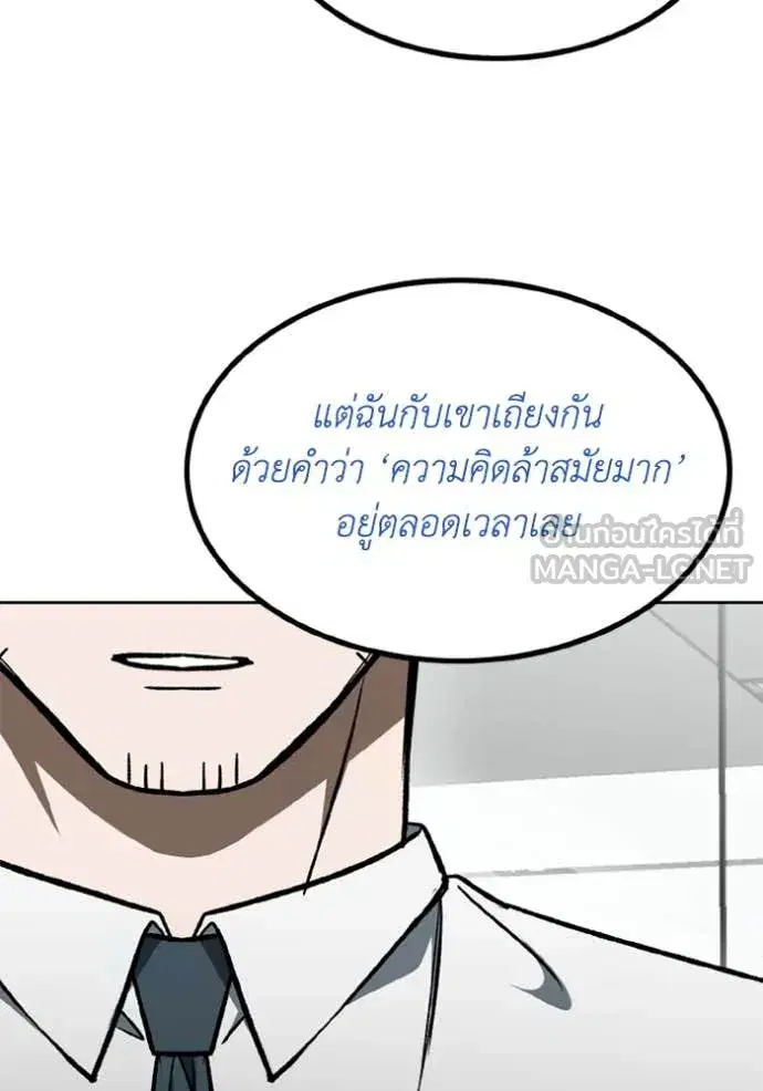 King of the Octagon ตอนที่ 174 หน้า 94