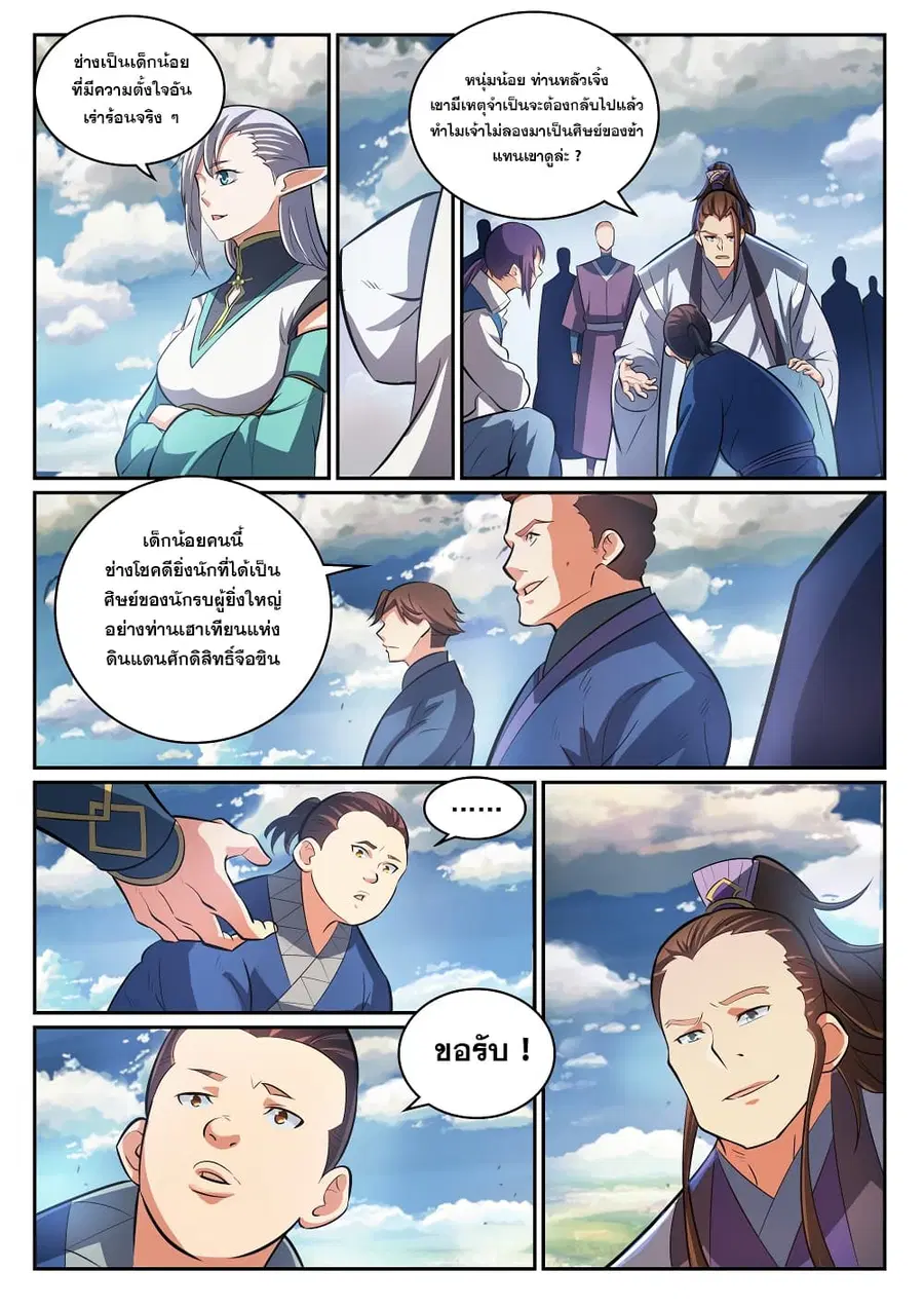 Bailian Chengshen ตอนที่ 300 หน้า 12