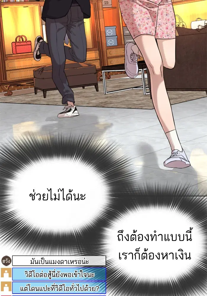 How to Fight ตอนที่ 27 หน้า 39
