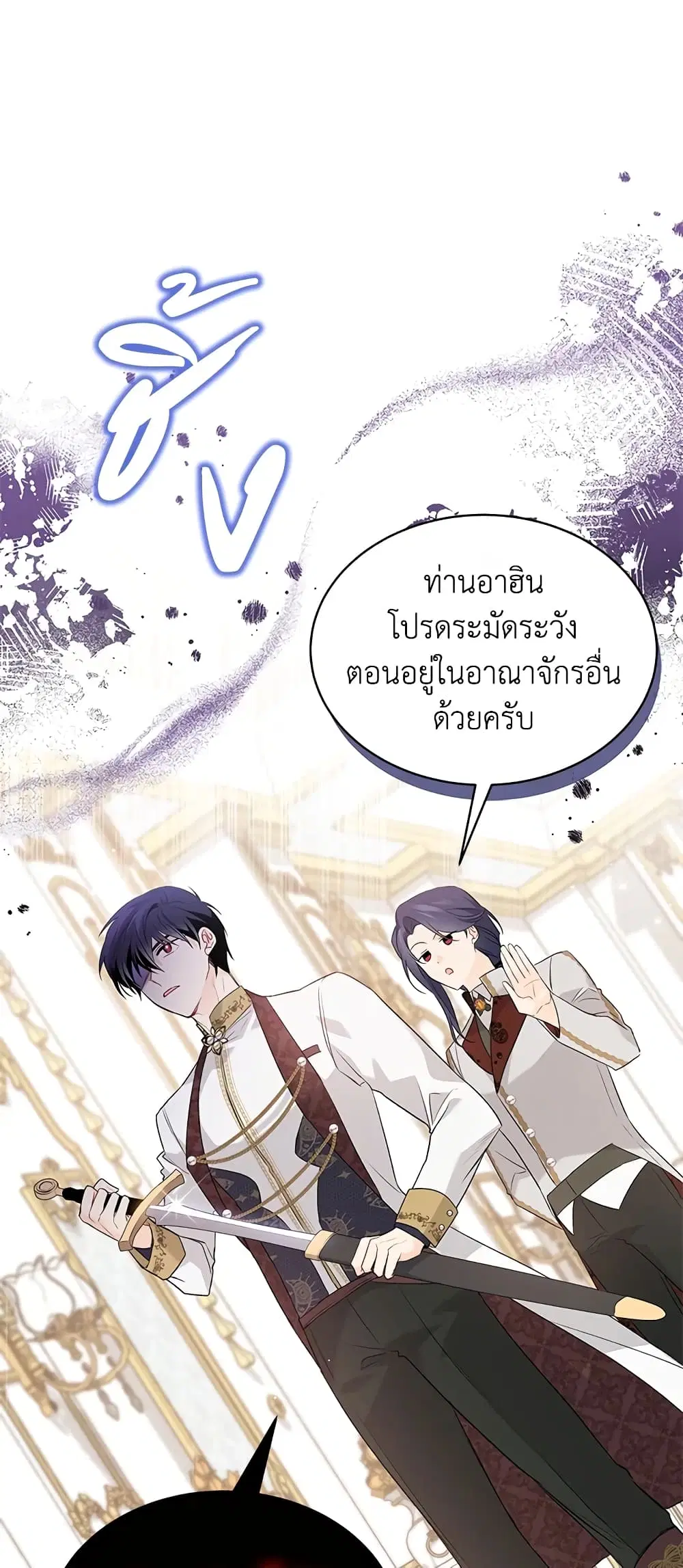 The Symbiotic Relationship Between a Panther and a Rabbit ตอนที่ 64 หน้า 35