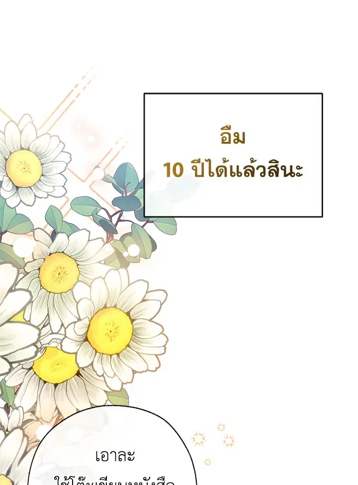 Can We Become a Family? ตอนที่ 37 หน้า 82