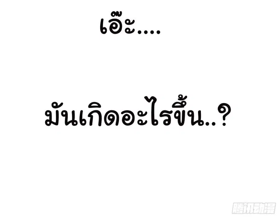 I Really Don’t Want to be Reborn ตอนที่ 1 หน้า 53
