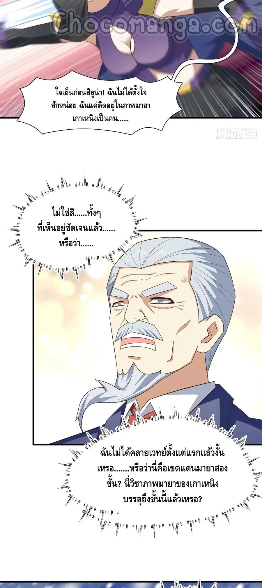 High Energy Strikes ตอนที่ 249 หน้า 9