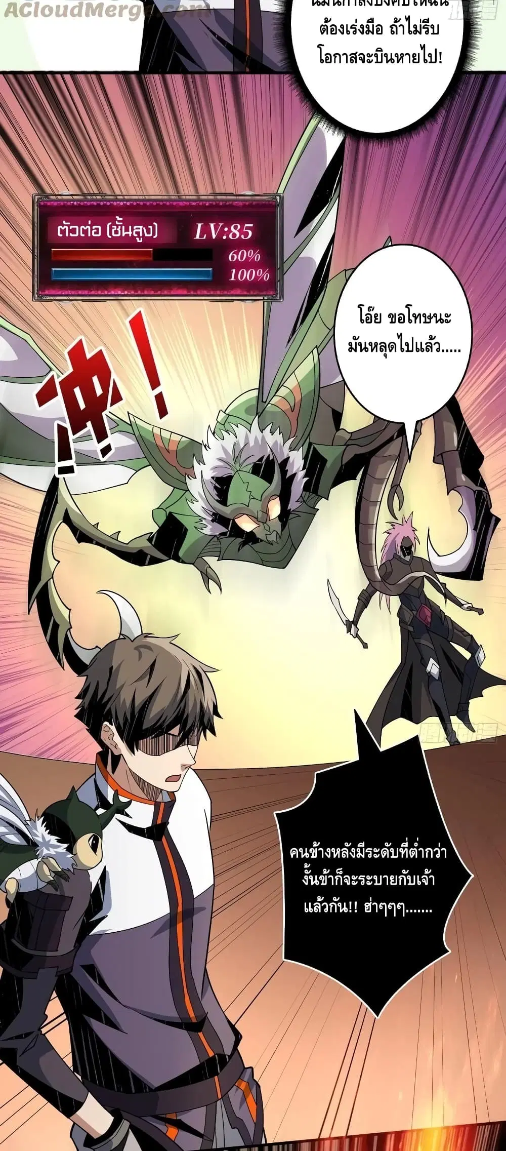 King Account at the Start ตอนที่ 149 หน้า 7