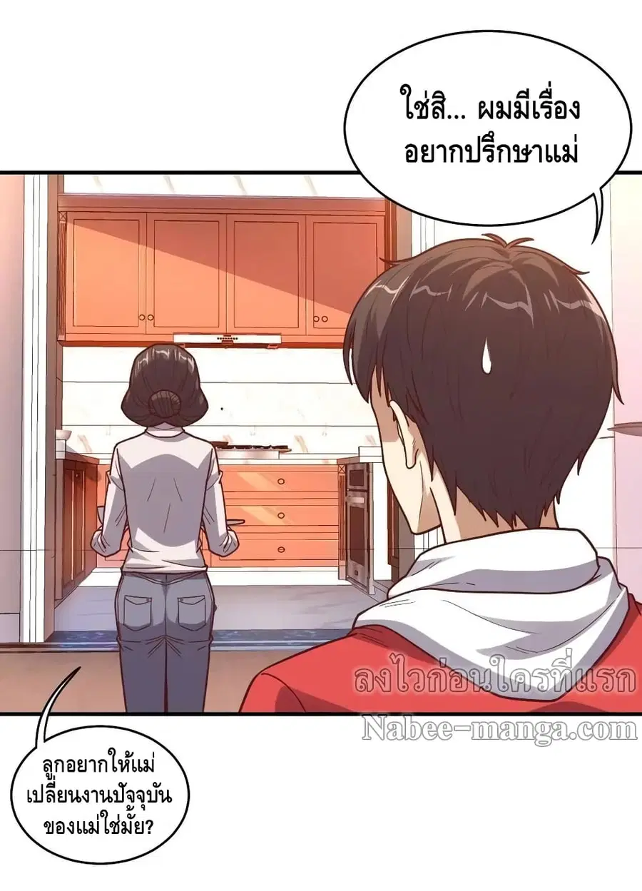 High Energy Strikes ตอนที่ 188 หน้า 35