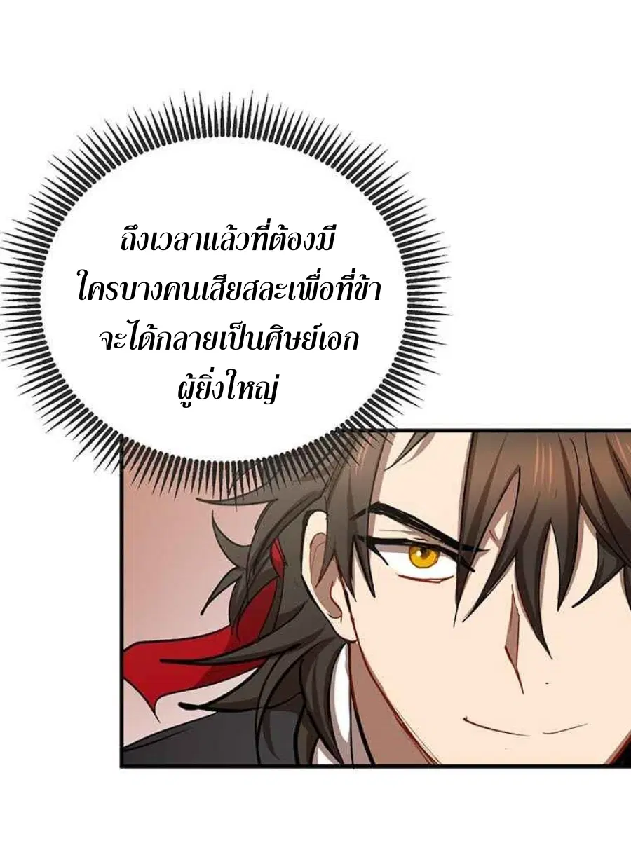 Path of the Shaman ตอนที่ 46 หน้า 17