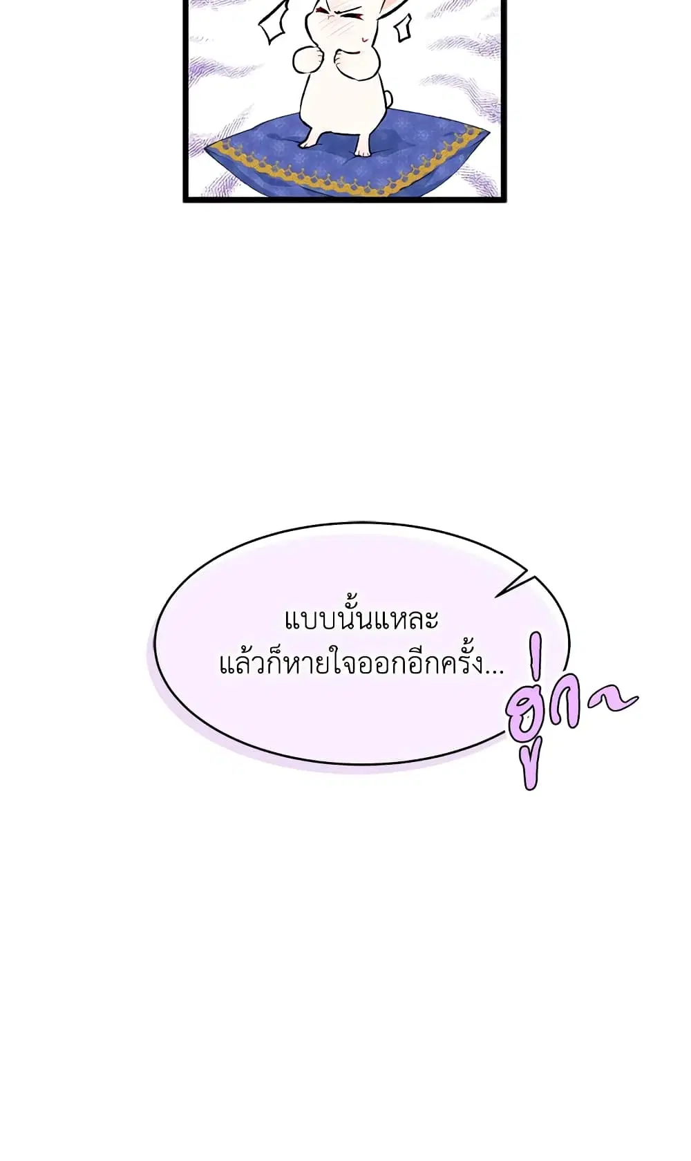 The Symbiotic Relationship Between a Panther and a Rabbit ตอนที่ 8 หน้า 8