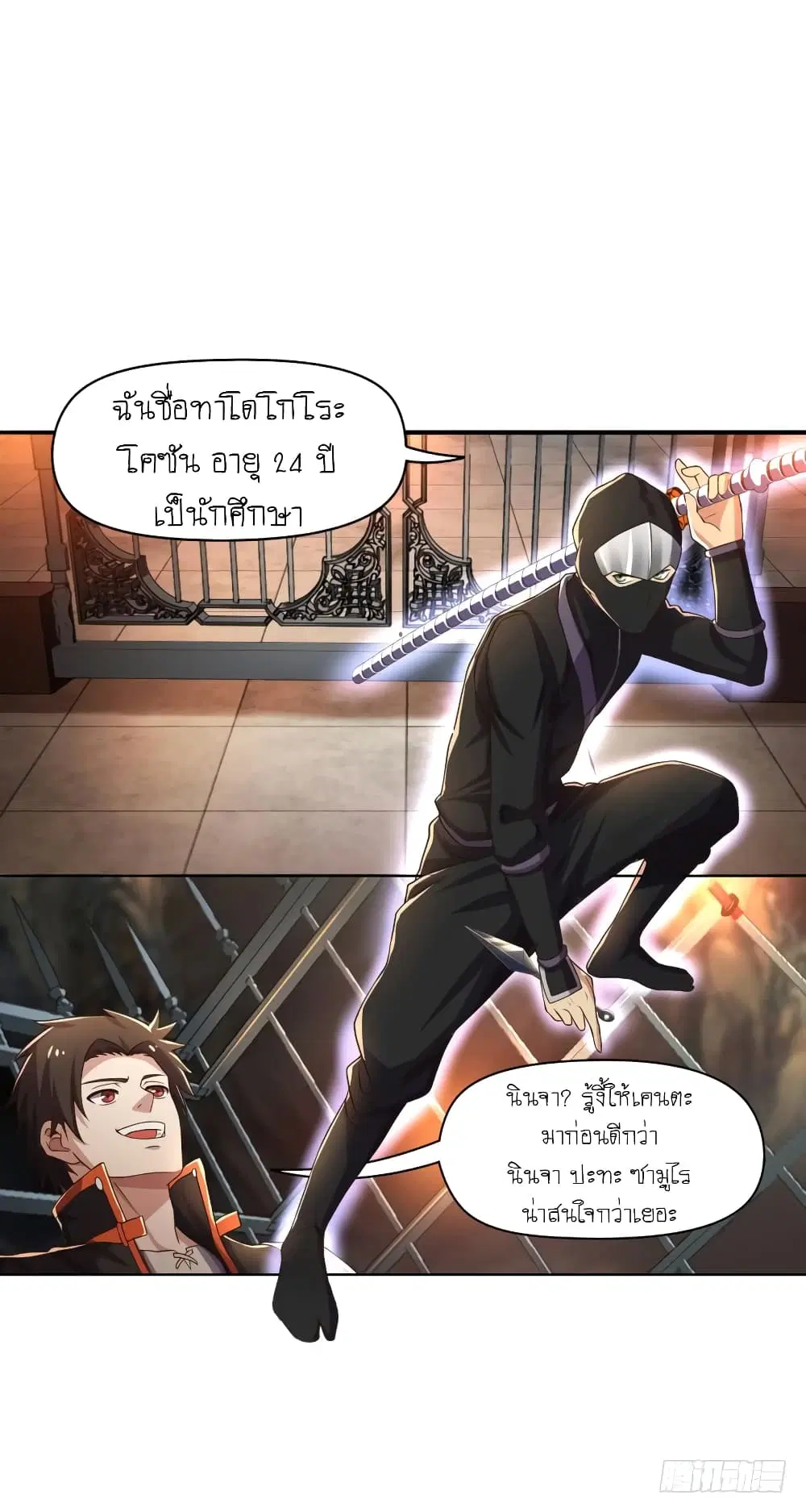 Player Reborn ตอนที่ 82 หน้า 27