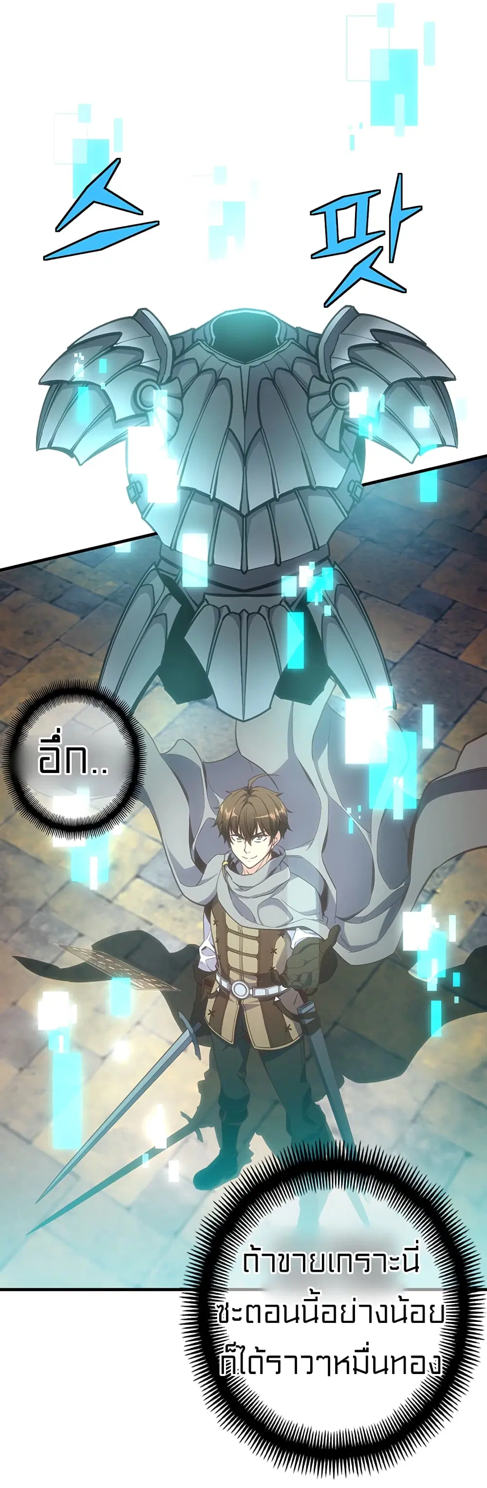 Legendary Moonlight Sculptor ตอนที่ 169 หน้า 30