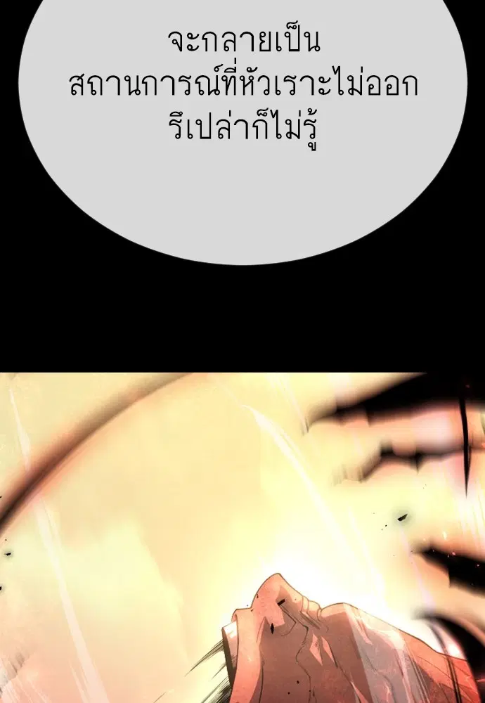 Superhuman Era ตอนที่ 185 หน้า 76