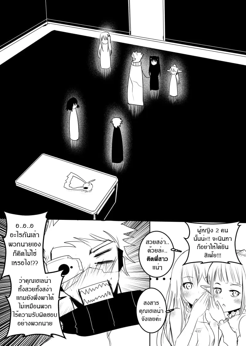 Path A waY ตอนที่ 133 หน้า 8