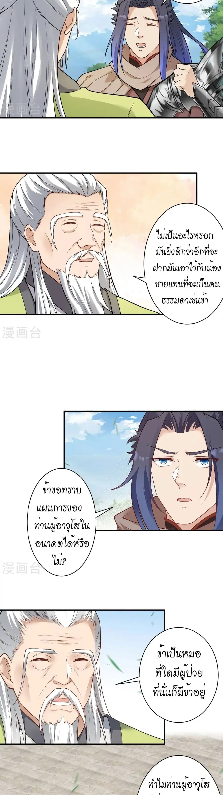 Against the Gods ตอนที่ 529 หน้า 25