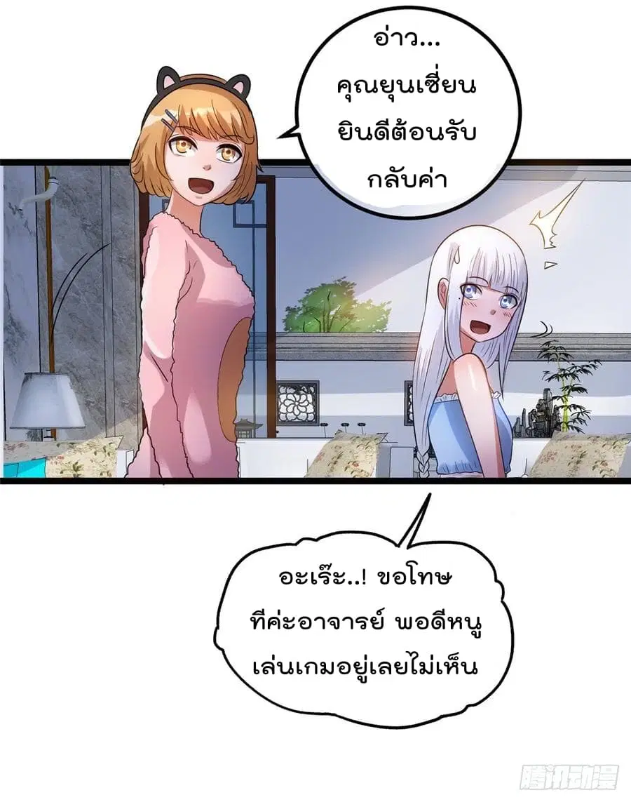 Immortal King of City ตอนที่ 48 หน้า 30