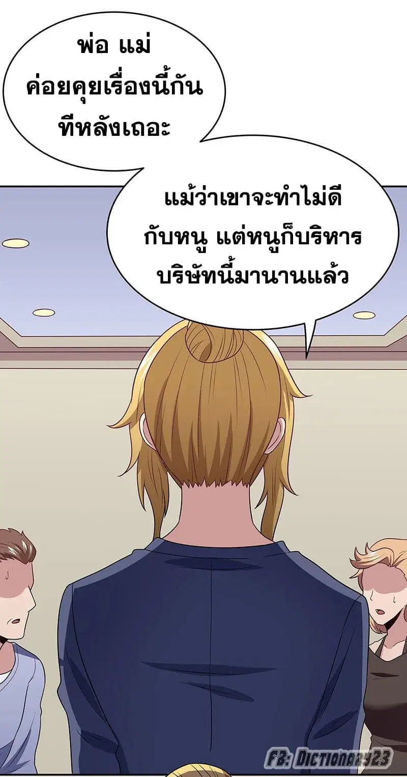 The Super Doctor From 2089 ตอนที่ 24 หน้า 35