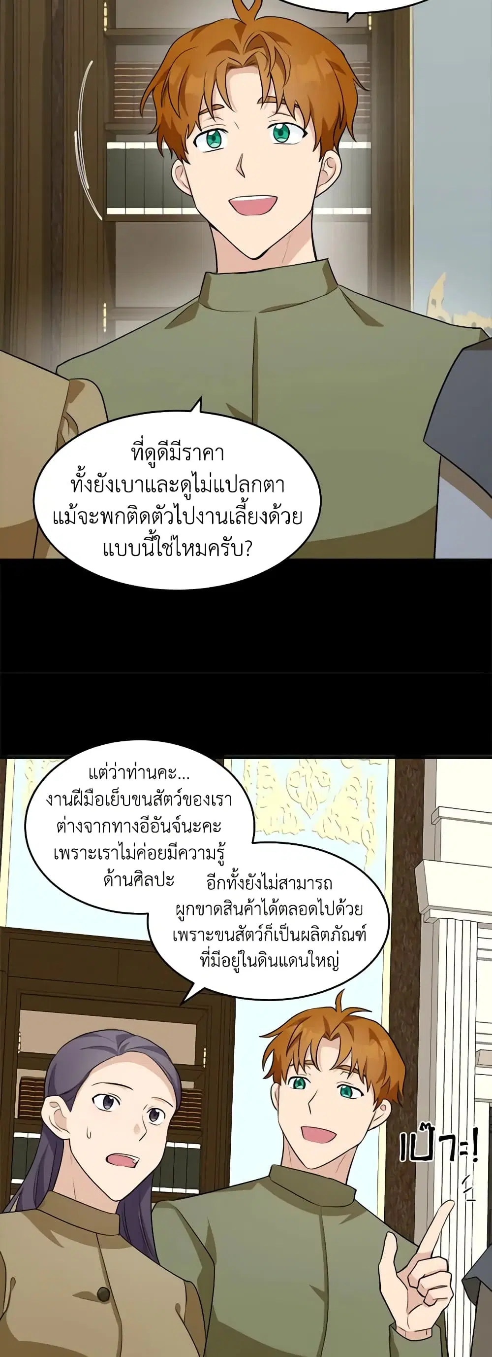 The Villainess Lives Again ตอนที่ 55 หน้า 29