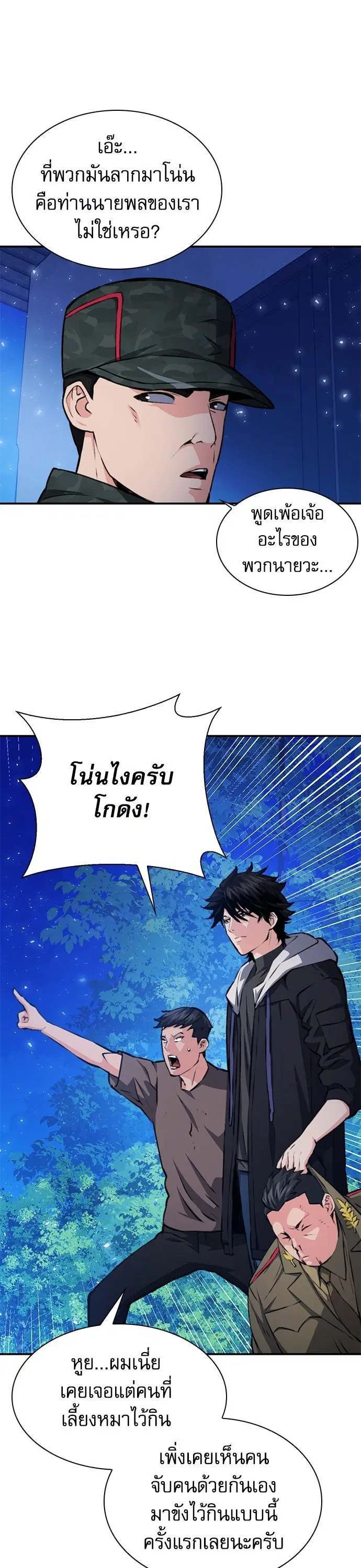 Seoul Station Druid ตอนที่ 156 หน้า 30