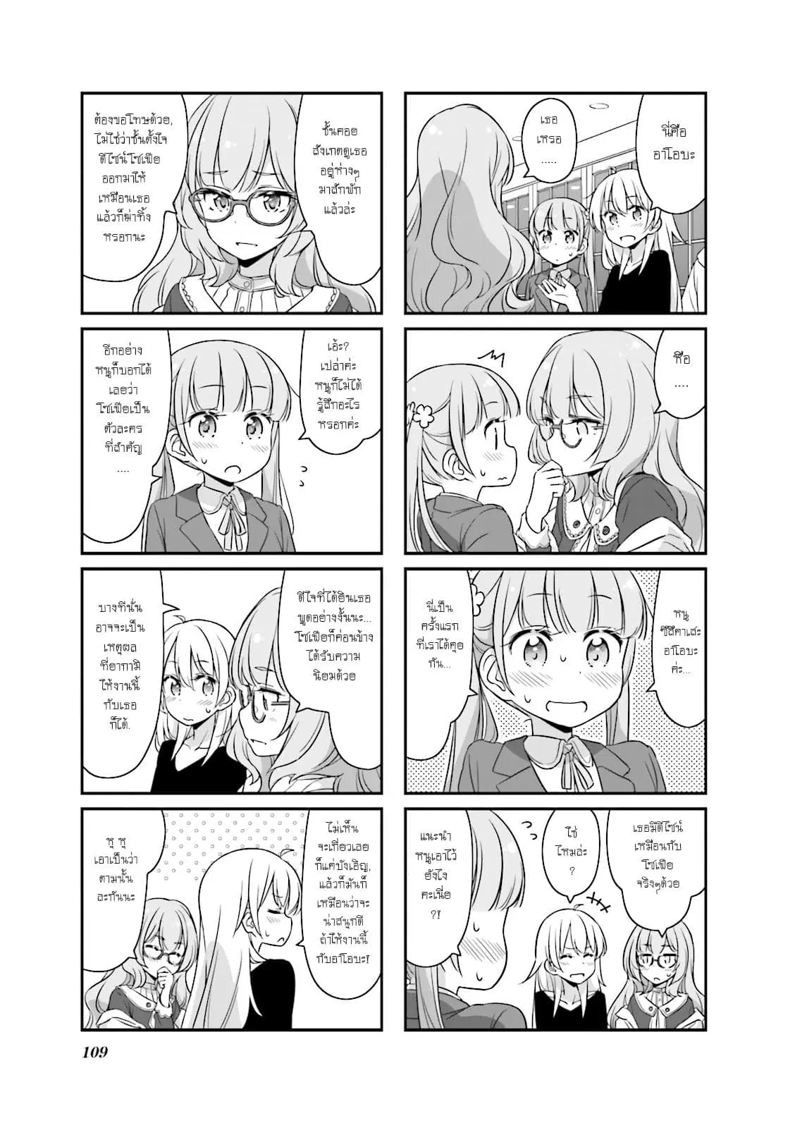 New Game! ตอนที่ 25 หน้า 5