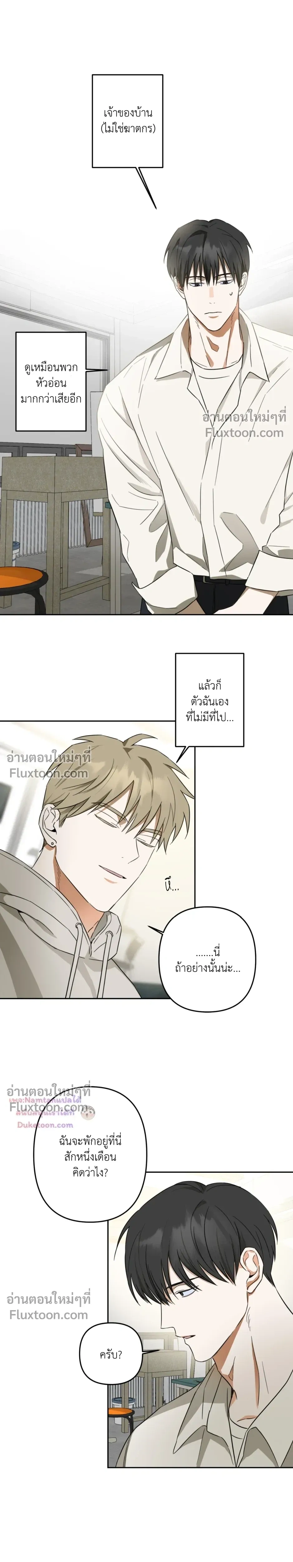 Don’t Dump Me Like Trash – อย่าทิ้งขยะอย่างผมเลยนะครับ ตอนที่ 3 หน้า 10