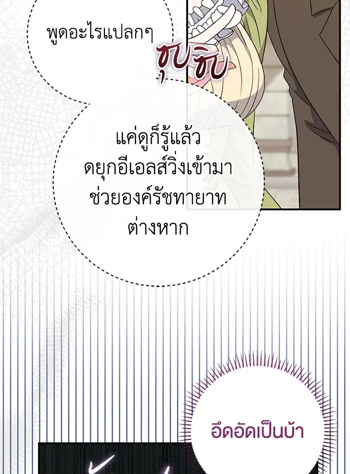 The Villain’s Match Is Too Perfect – คู่ดูตัวของนางร้ายเพอร์เฟกต์เกินไป ตอนที่ 6 หน้า 93