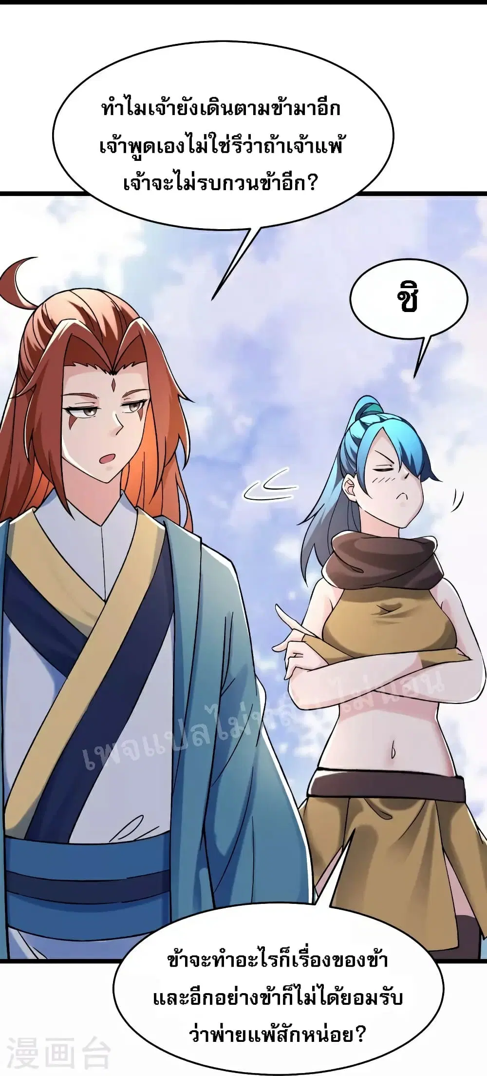 My Harem is All Female Students ตอนที่ 91 หน้า 18
