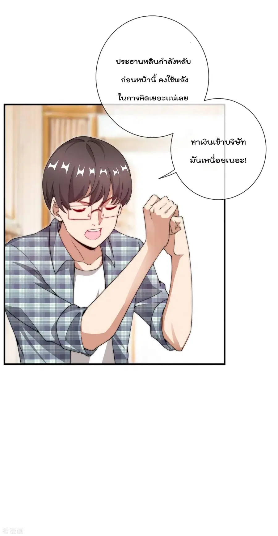 I am The Richest in The World ตอนที่ 154 หน้า 4