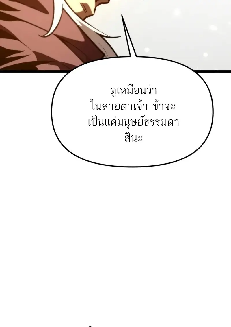 Reincarnator ผู้หวนคืน ตอนที่ 112 หน้า 104