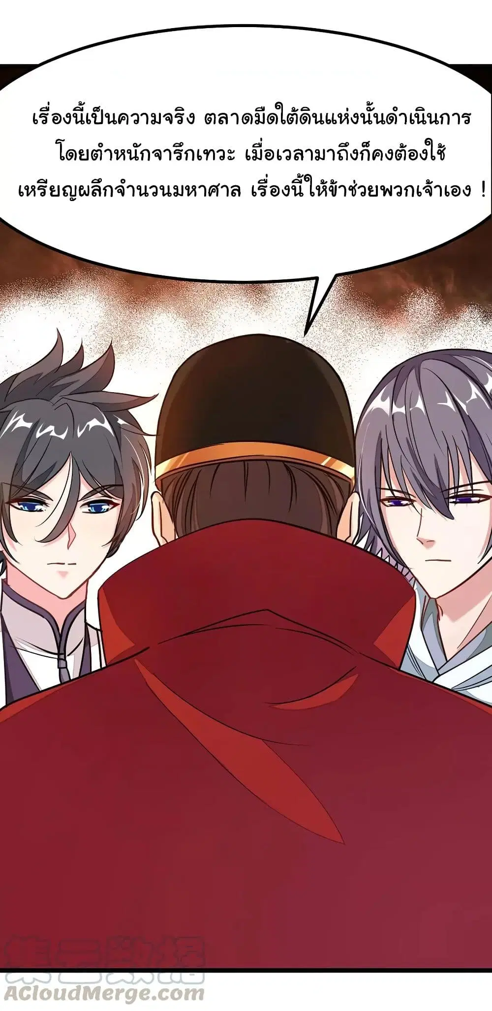 Nine Sun God King ตอนที่ 87 หน้า 12