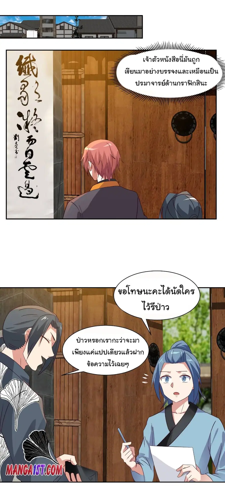 I Have a Dragon in My Body ตอนที่ 391 หน้า 3
