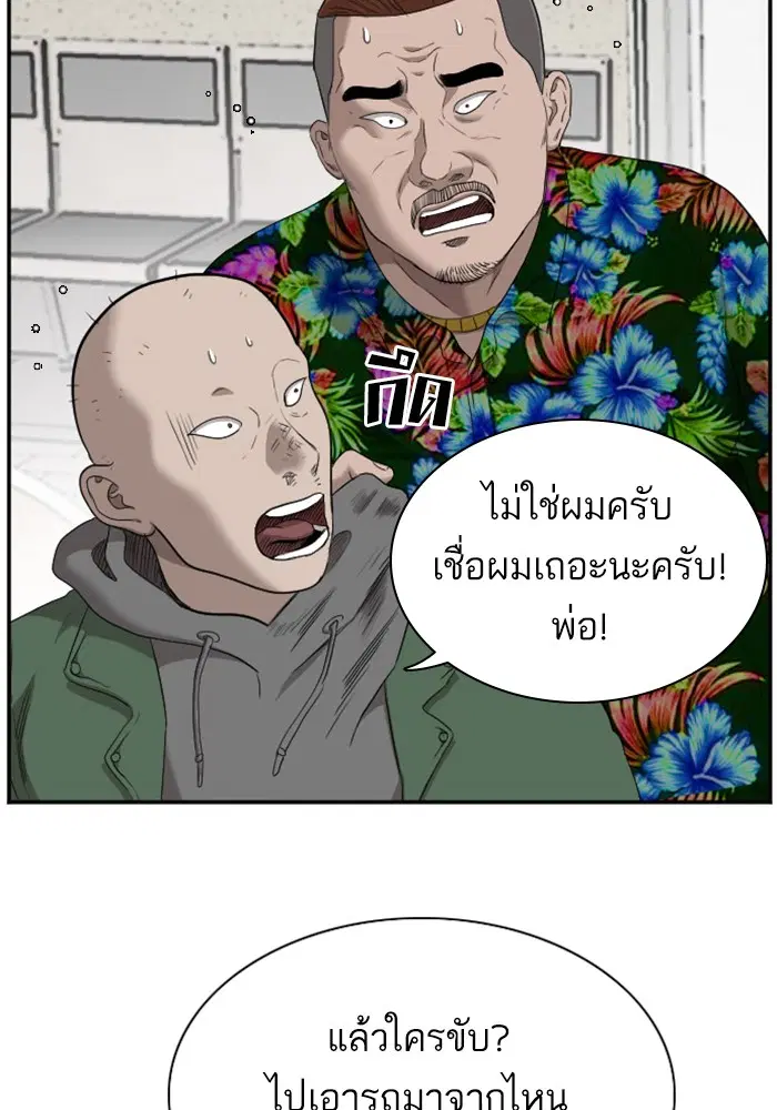 Bad Guy ตอนที่ 39 หน้า 111