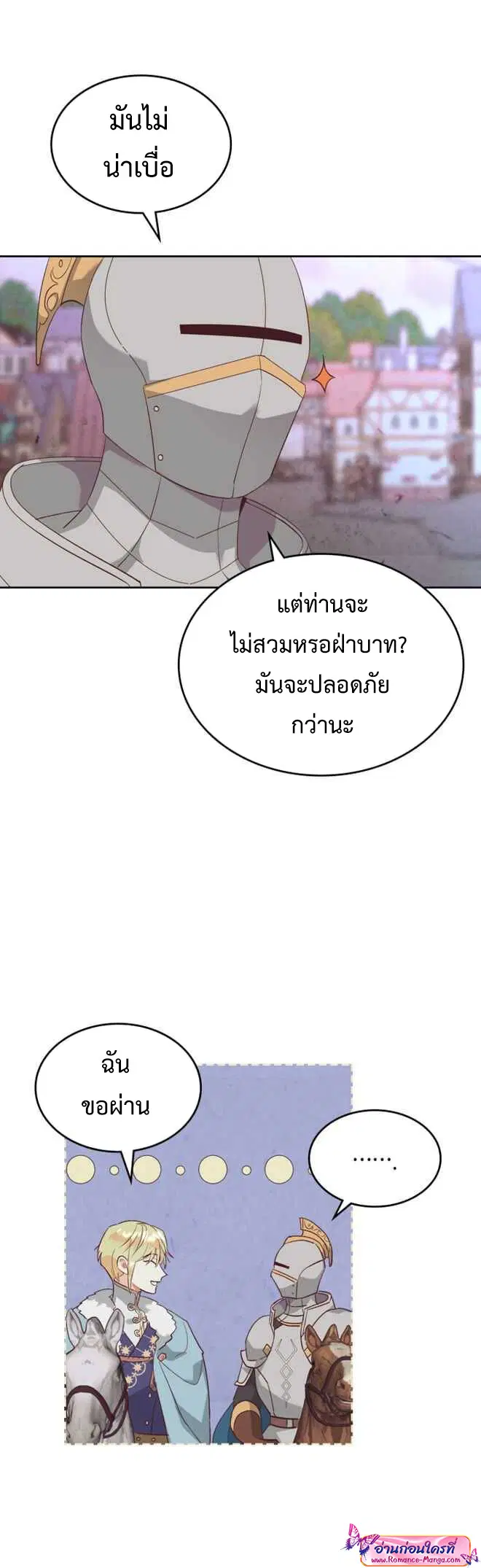 The Knight and Her Emperor ตอนที่ 110 หน้า 26