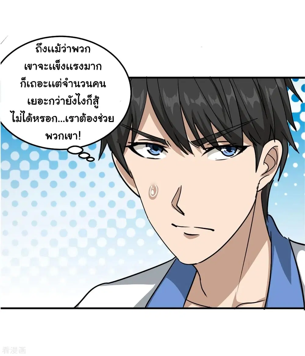 School Flower Master ตอนที่ 44 หน้า 10