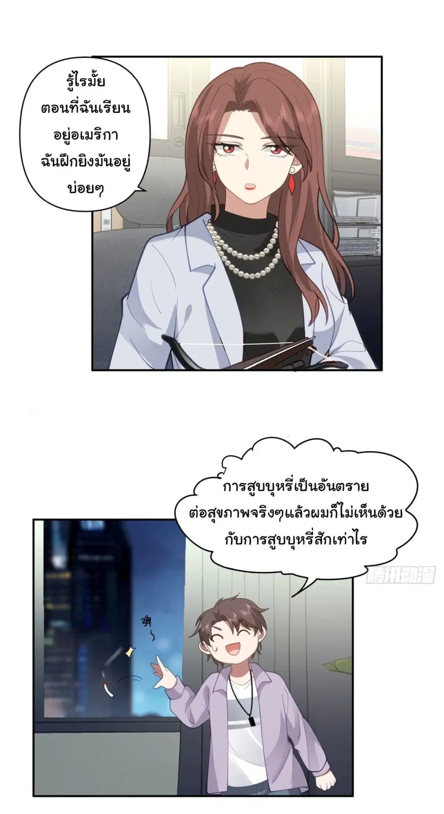 I Really Don’t Want to be Reborn ตอนที่ 55 หน้า 19