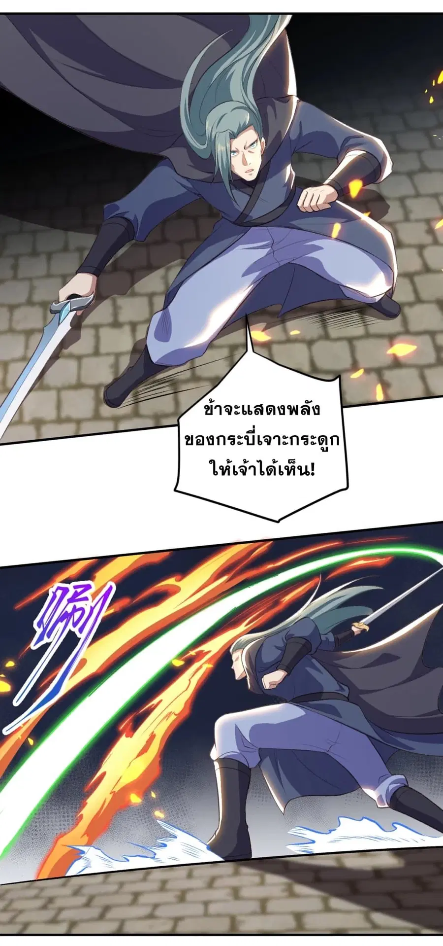Against the Gods ตอนที่ 356 หน้า 5