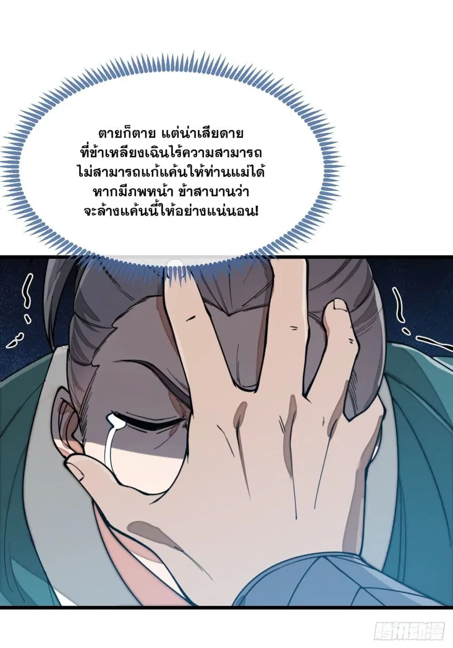 I’m Really Not the Son of Luck ตอนที่ 138 หน้า 21