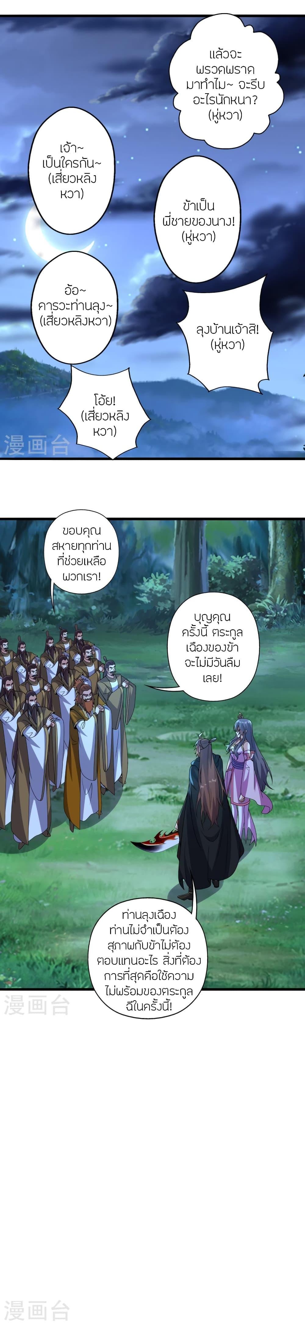 Banished Disciple’s Counterattack ราชาอมตะผู้ถูกขับไล่ ตอนที่ 425 หน้า 14