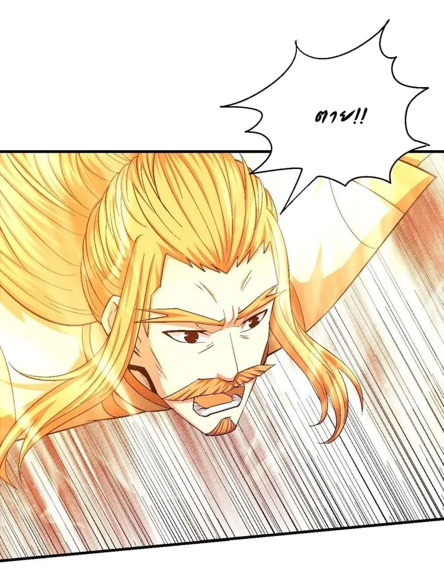 God of Martial Arts ตอนที่ 429 หน้า 18