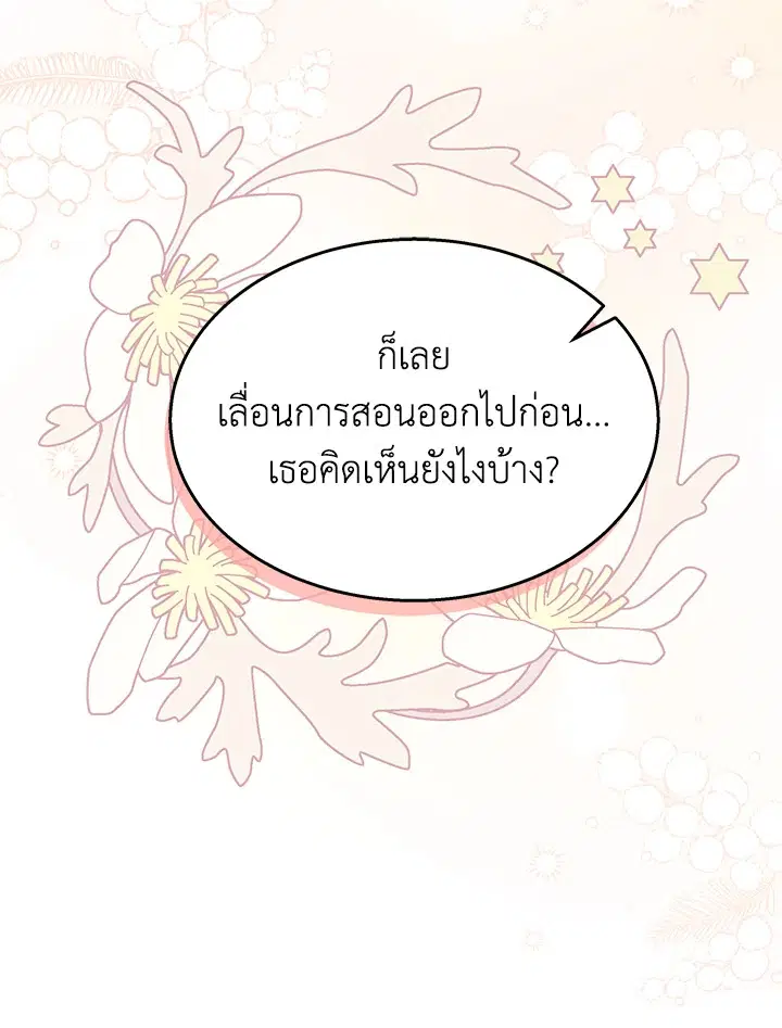 The Symbiotic Relationship Between a Panther and a Rabbit ตอนที่ 84 หน้า 34