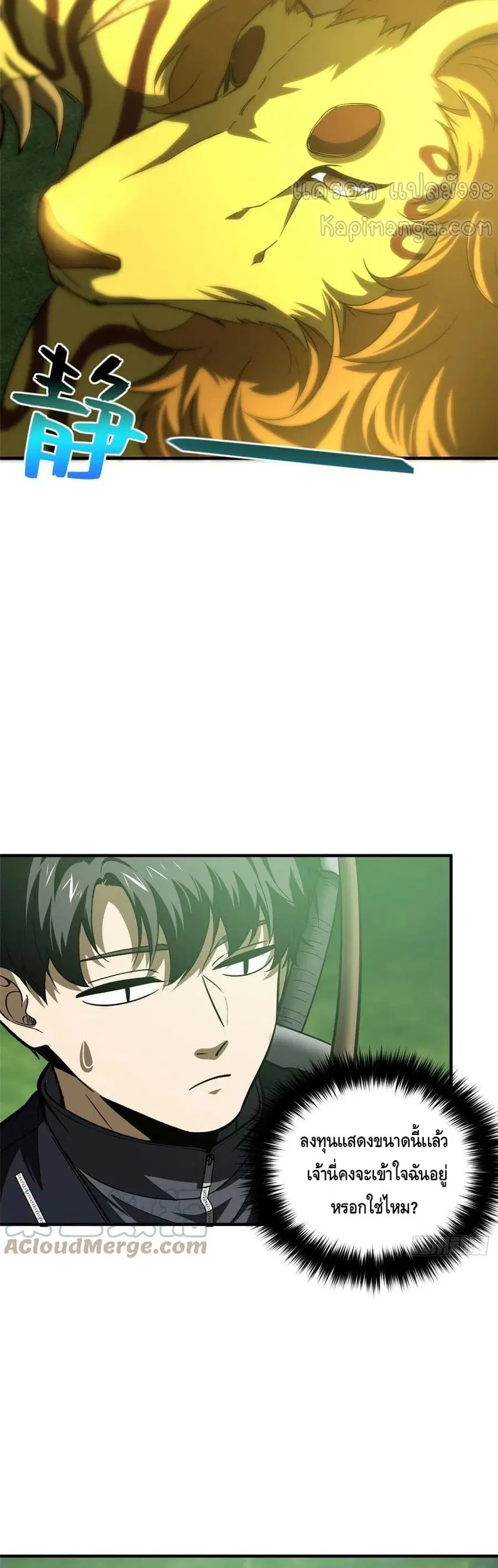 Global Martial Arts ตอนที่ 134 หน้า 9