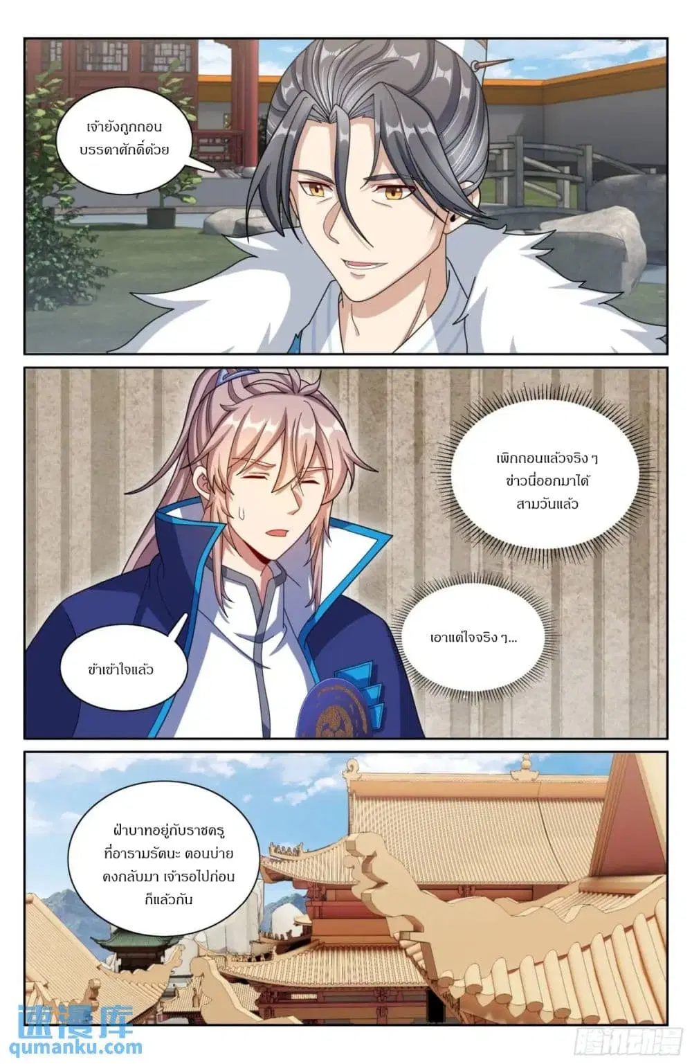 Nightwatcher ตอนที่ 295 หน้า 17