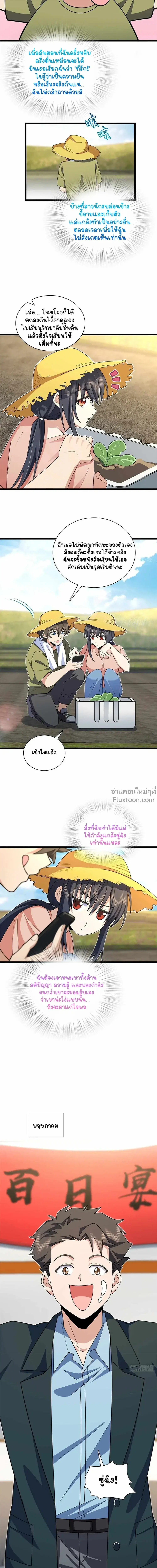 My Wife Is From a Thousand Years Ago ตอนที่ 285 หน้า 11