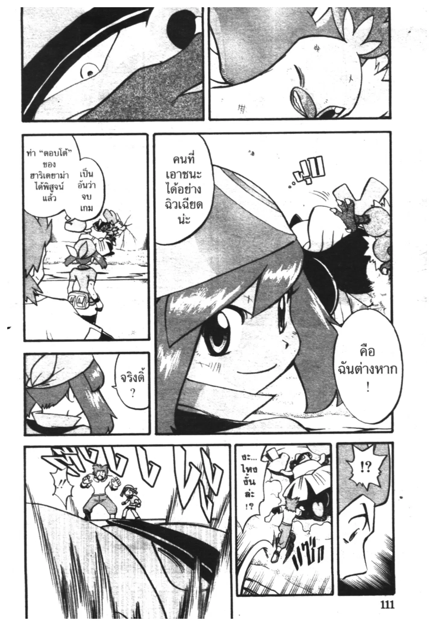 Pokémon ตอนที่ 197 หน้า 4
