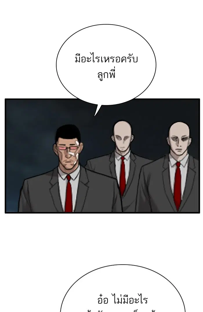 Bad Guy ตอนที่ 43 หน้า 75