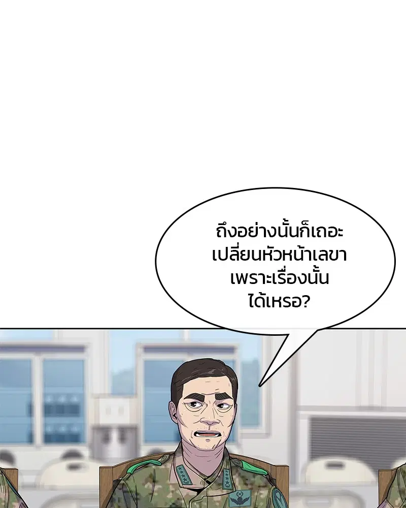 Kitchen Soldier ตอนที่ 105 หน้า 46