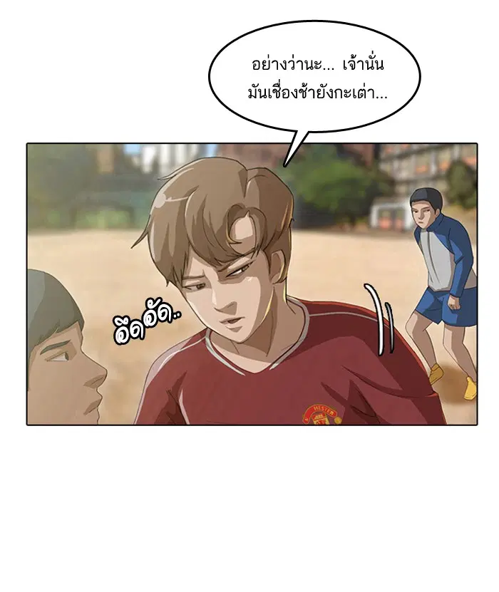 Random Chat ตอนที่ 2 หน้า 37
