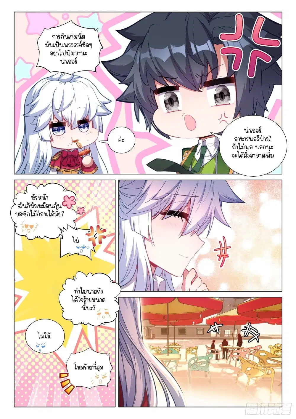 Douluo Dalu III: Longwang Chuanshuo ตอนที่ 281 หน้า 12