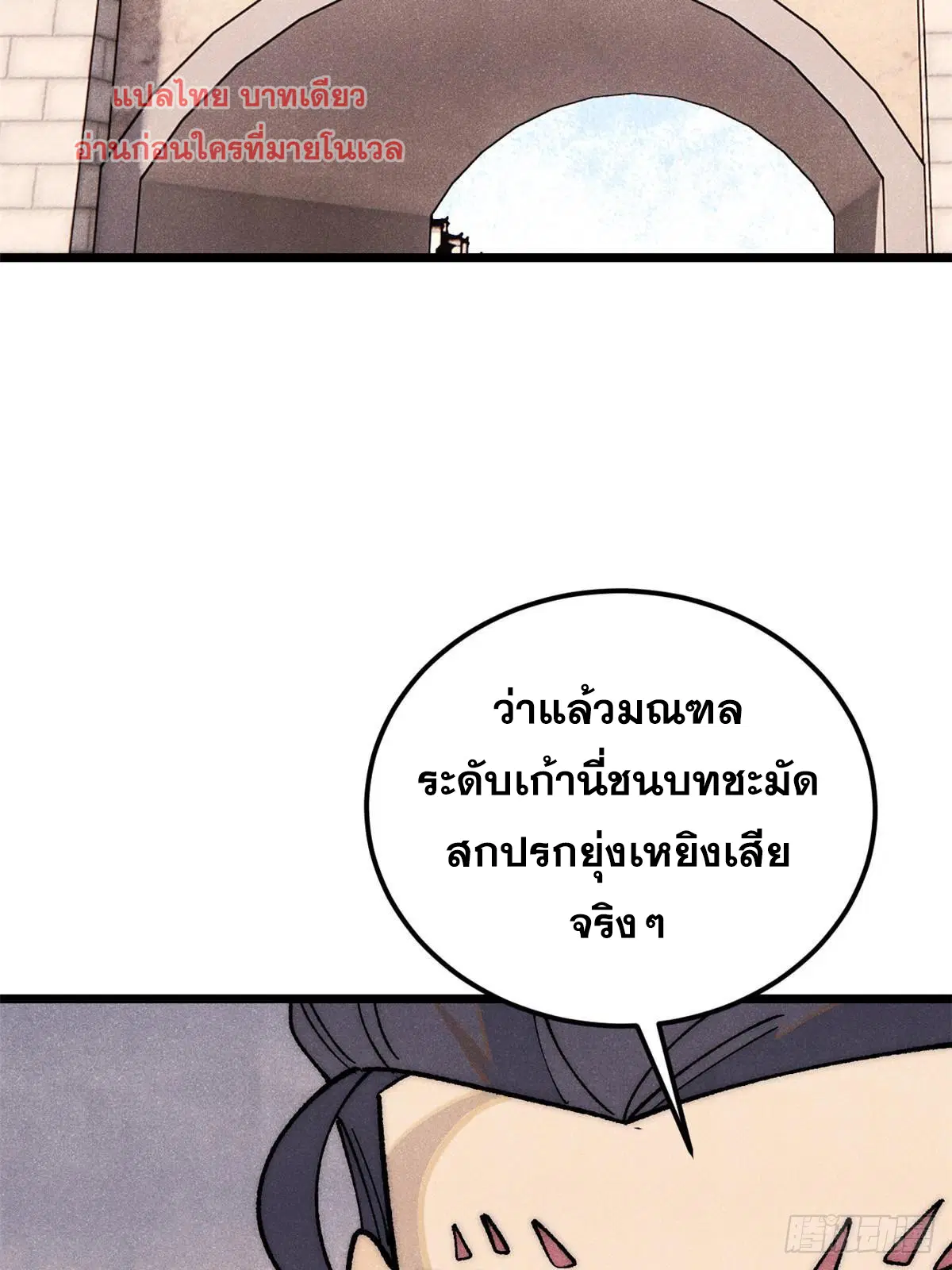 All Hail the Sect Leader ตอนที่ 280 หน้า 4